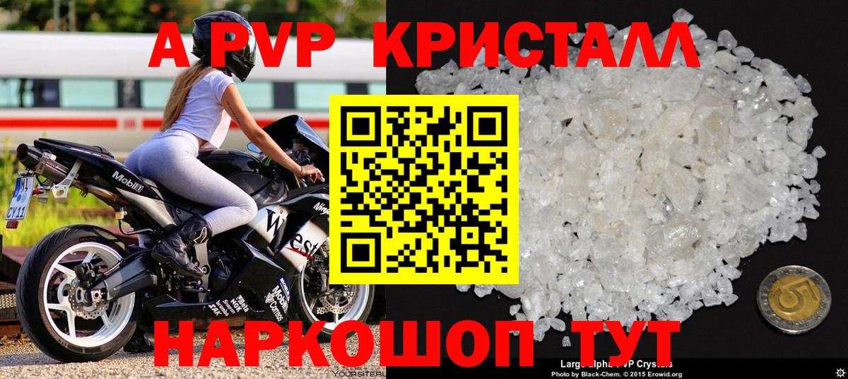 A-PVP кристаллы Полевской