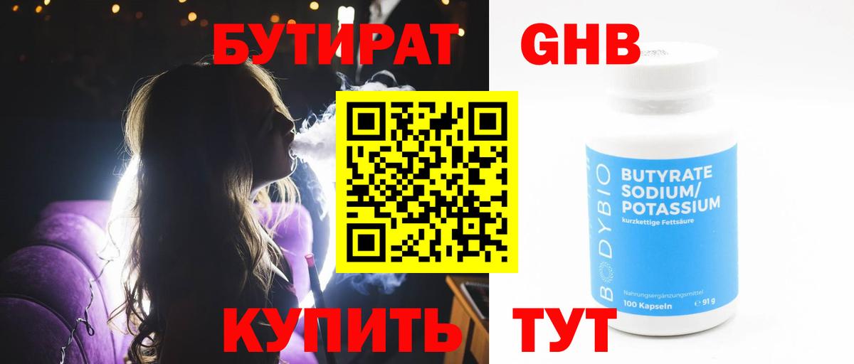 Бутират вода  Вход с VPN  Полевской 