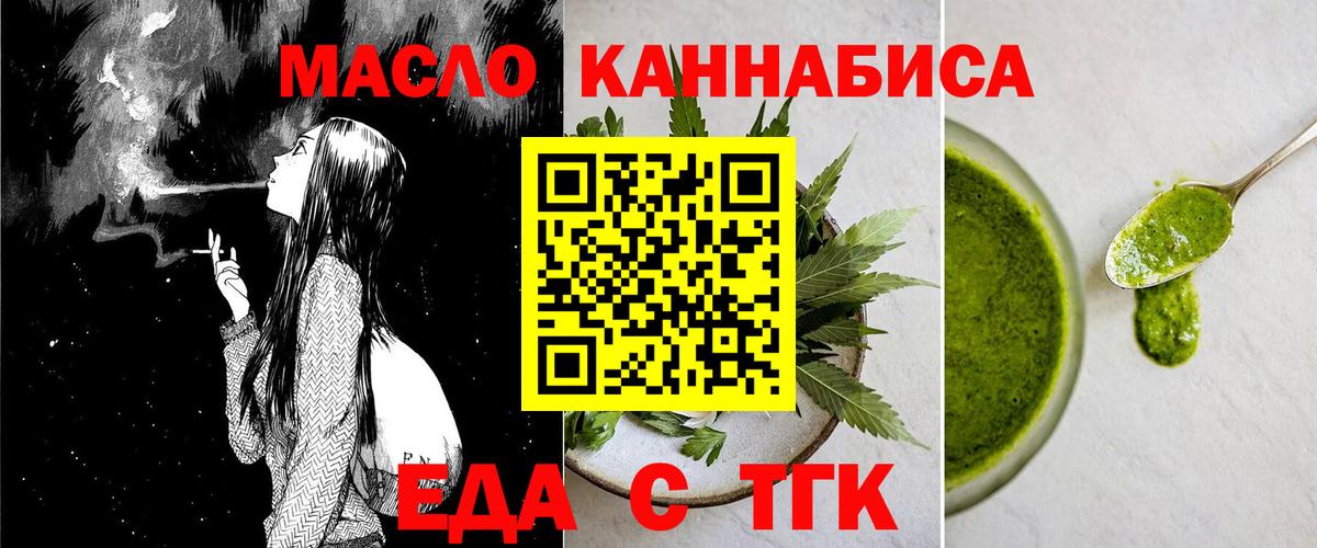 Еда ТГК конопля  Вход с VPN  Полевской 