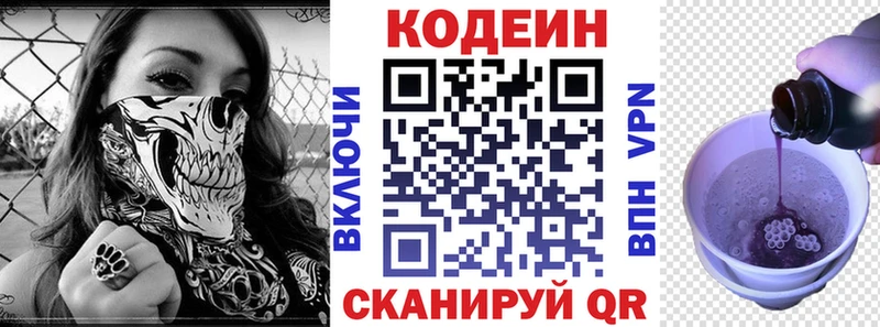 Кодеиновый сироп Lean Purple Drank  Полевской 