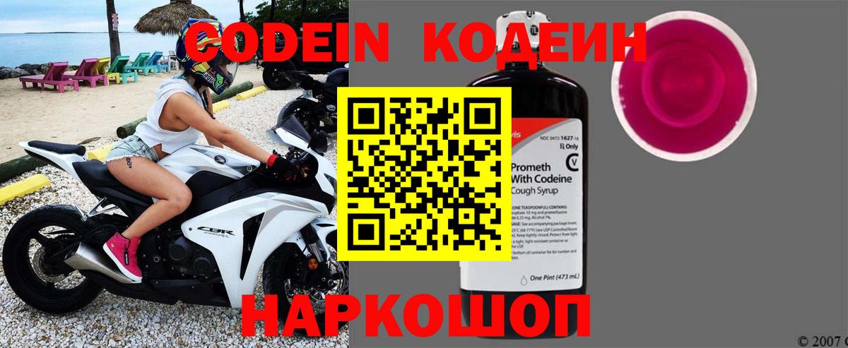 Кодеиновый сироп Lean Purple Drank Полевской