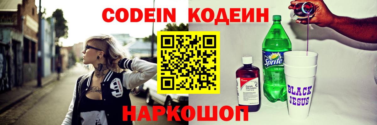 Полевской  Кодеиновый сироп Lean Purple Drank  Вход с VPN 