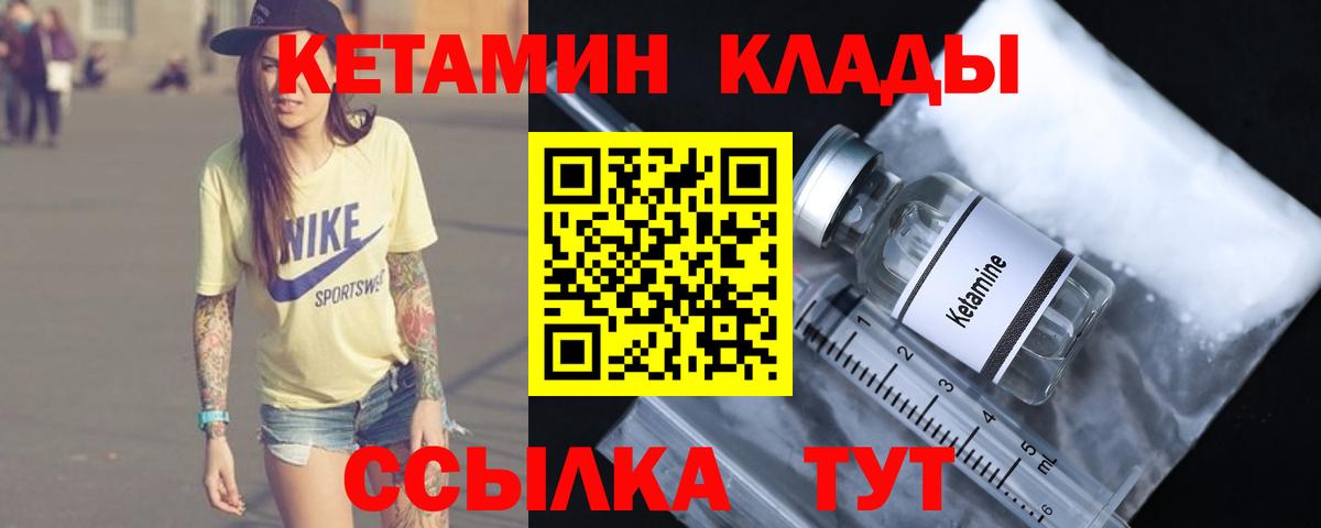 КЕТАМИН VHQ  Кетамин ketamine  Вход с VPN  ОМГ ОМГ вход  Полевской 